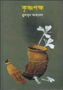krishnopokkho (কৃষ্ণপক্ষ)
