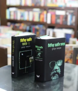 Misir Ali Samagra