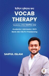 ইংলিশে দুর্বলদের জন্য VOCAB THERAPY