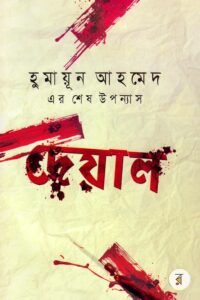 দেয়াল