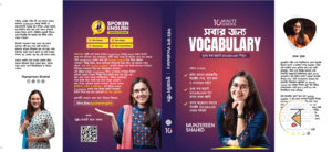 সবার জন্য Vocabulary